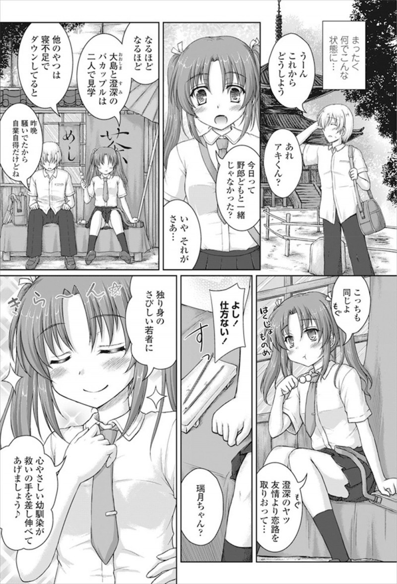 【エロ漫画】雨宿り中に幼なじみの透けブラで勃起が収まらない男子が手コキしてもらったが、それでもおさまらずついにいちゃラブ中出し初体験する！
