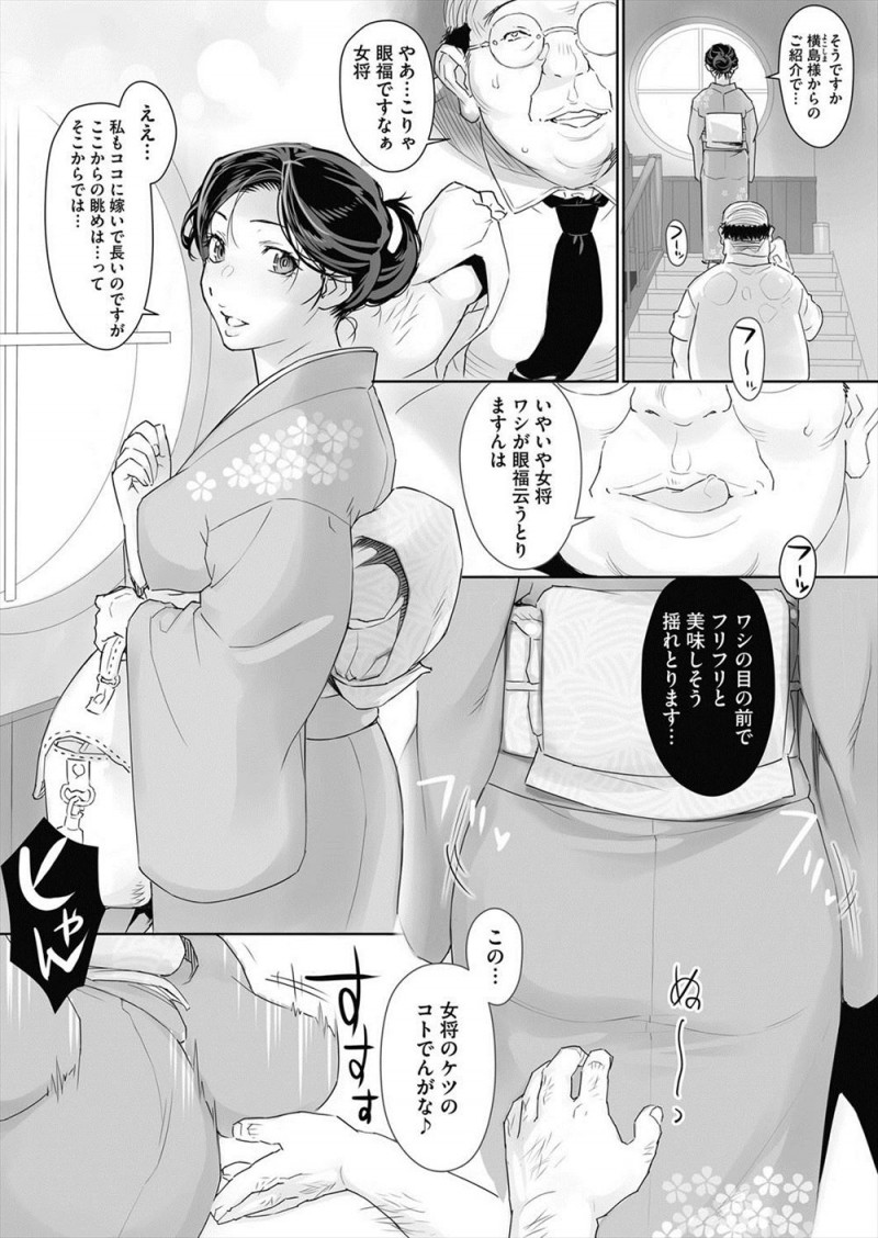 【エロ漫画】常連客を相手に枕接待している未亡人の四十路の美人女将が、常連客から紹介されたという巨根セクハラオヤジの激しい中出しセックスで落ちていく！