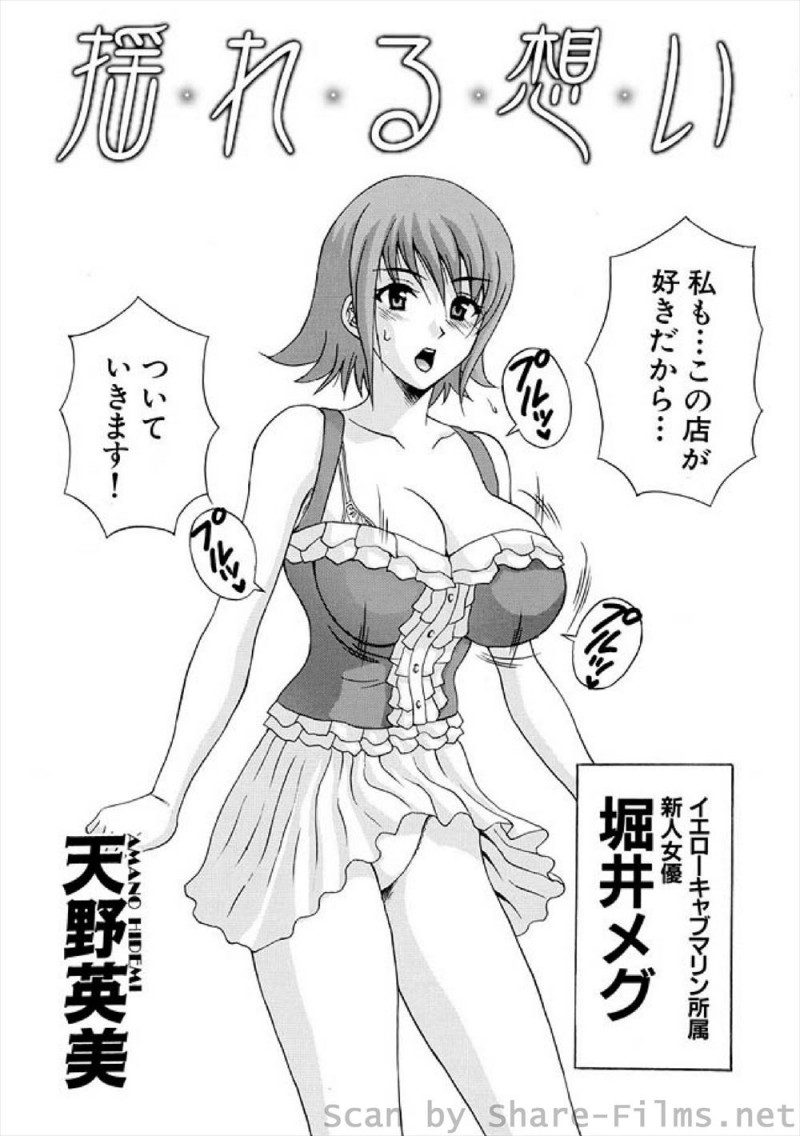【エロ漫画】先輩女優たちに嫉妬されいじめられた巨乳新人女優が、マネージャーから君のおっぱいはすばらしいといちゃラブエッチで慰められるｗ