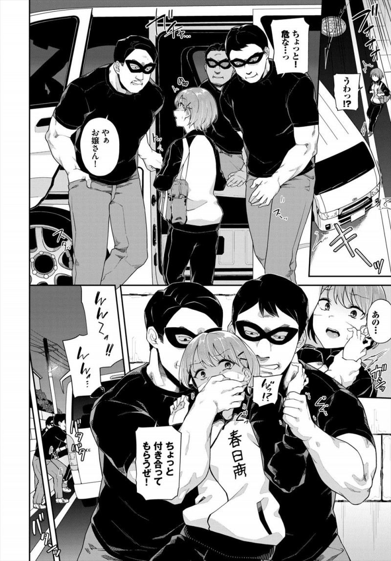 【エロ漫画】部活帰りに少子化を憂い結成したという孕ませ会のメンバーだという変態男たちに拉致られたJKが、君は選ばれし人間だと言われ集団レイプされ落ちていく！