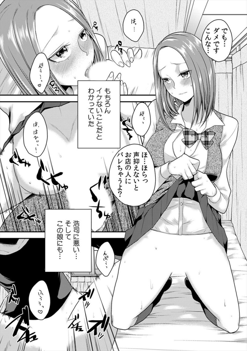 【エロ漫画】イケメンの親友に紹介された美人な彼女がJKリフレで働いていて、口止めする代わりに中出しセックスしてやった！