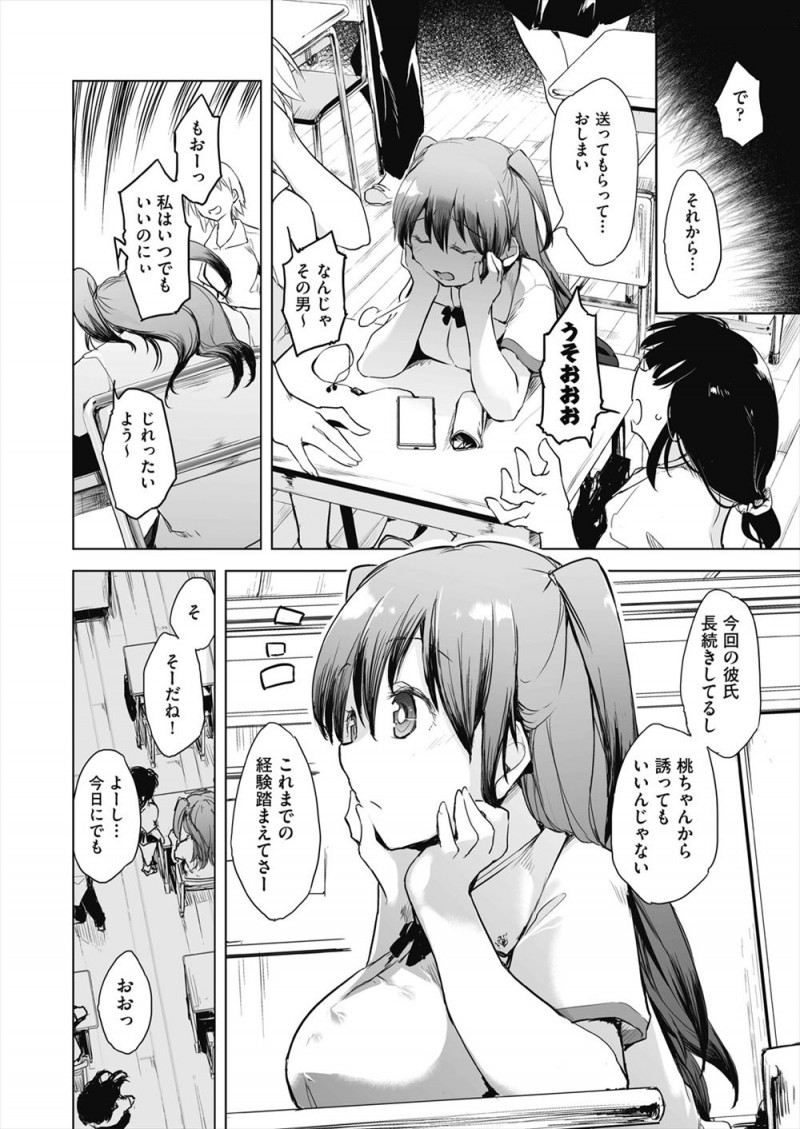 【エロ漫画】催眠アプリを使って処女のデータを取ると言ってクラス中の処女に催眠術をかけて操りやりまくっている鬼畜男子！