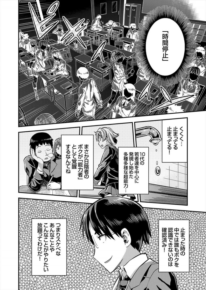 【エロ漫画】同じ時間停止能力に目覚めた委員長に時間を止められケツマンコで童貞を奪われた男子が超能力をかけ返して、委員長の処女マンコに中出しレイプして逆襲ｗ