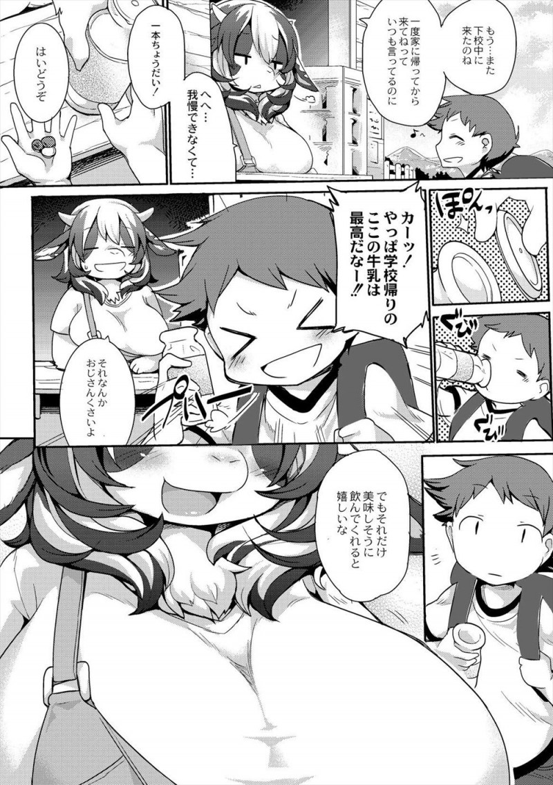 毎日牧場に通い新鮮な牛乳を飲むのが大好きなショタが、受付の中のいい擬人化牛おねえさんの牛乳を飲みたいと言ったらそのためには赤ちゃんを作らないといけないから手伝ってほしいと言われ童貞を奪われるｗｗｗｗｗｗｗ