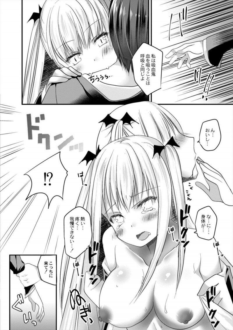 【エロ漫画】一目惚れした少年に渡しの眷属になりなさいと血を吸った美少女吸血鬼が血を吸った瞬間に身体が熱くなり、我慢できなくなり激しくいちゃラブ中出しセックス！