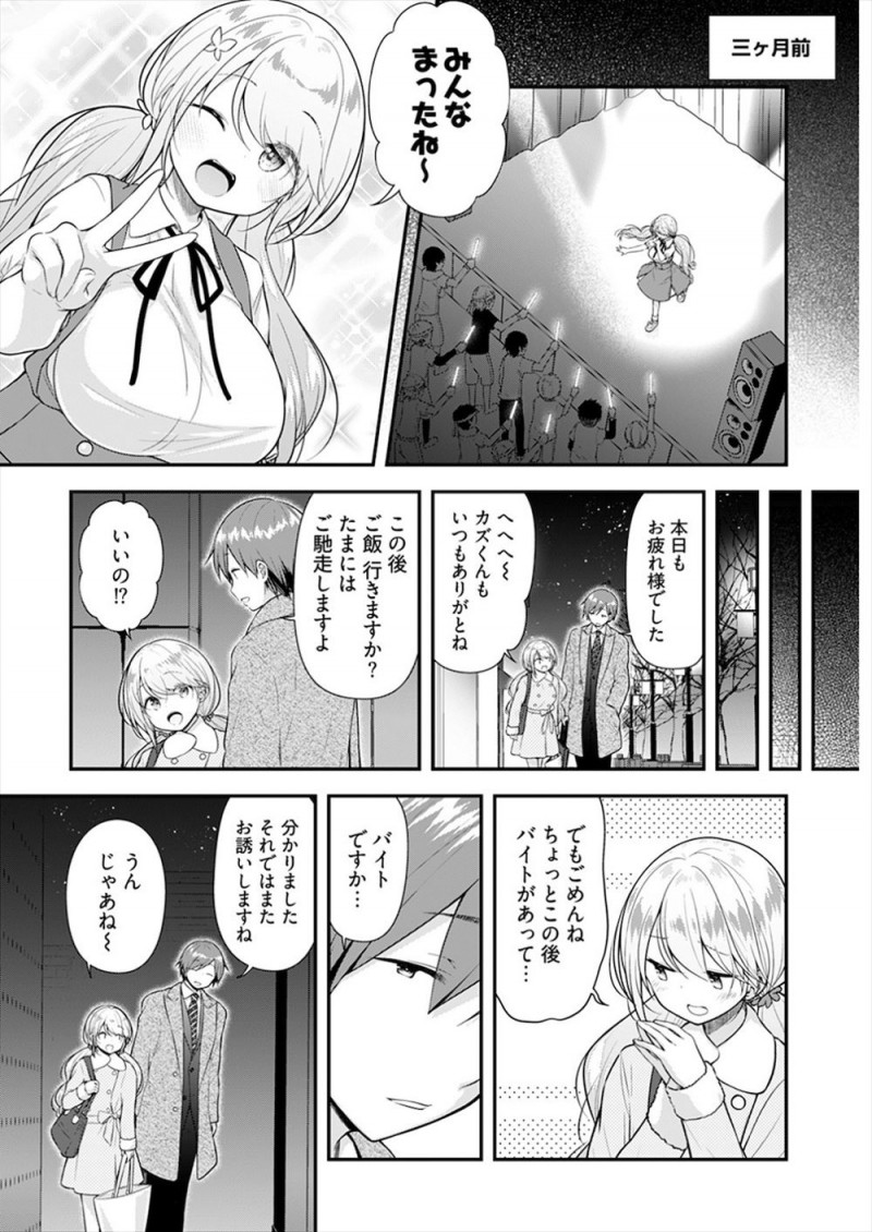【エロ漫画】負けたらエッチだけど半荘一回打つだけで30万もらえる仕事を受けた売れない巨乳アイドルがあっさりボロ負けしてしまうが、もともとエッチ好きだった巨乳アイドルがおじさん相手によろこんでセックスするｗ