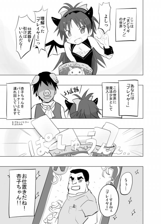 まどマギオンラインで杏子ちゃんをパートナーとしているが戦闘に負けて、路地裏でご奉仕フェラをさせ危険日マンコに種付けセックスでおしおきしたったｗｗｗｗｗｗ【魔法少女まどか☆マギカ・エロ同人誌】