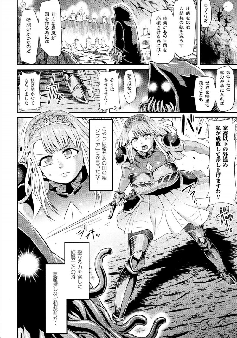【エロ漫画】疫病を国から消すために悪魔の契約をしてしまった美少女姫騎士が、大勢の民衆の前でオナニーさせられたり、中出しレイプされたり、国民たちと売春させられたりしてクソビッチ化していく！