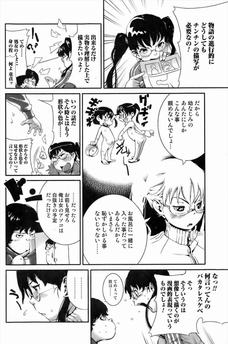 【エロ漫画】締め切り前に同じく同人活動をしている幼なじみにおちんちんを見せてと言われ、お互いの性器を見せあっていた処女と童貞の男女が中出し初体験してセックスにハマり原稿を落としてしまうｗ