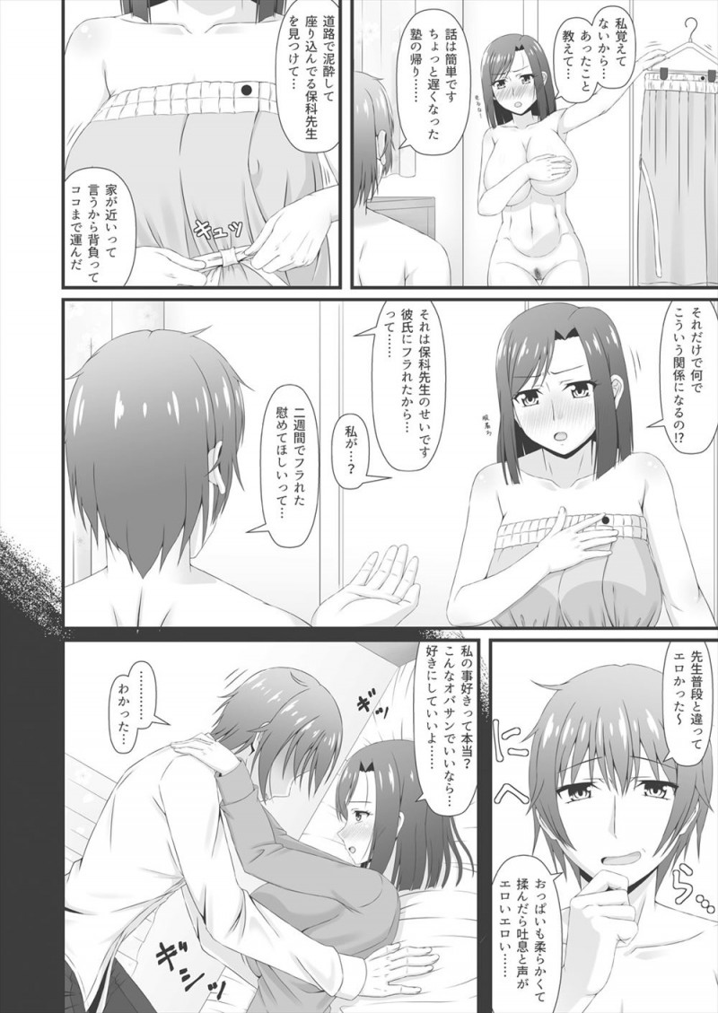 二週間で彼氏にふられ道端で酔いつぶれていた巨乳教師が生徒に部屋まで運んでもらったらしく、さらに慰めてほしいと言って生徒と肉体関係を持ち処女を卒業し七回も中出ししたらしいｗｗｗｗｗｗｗ