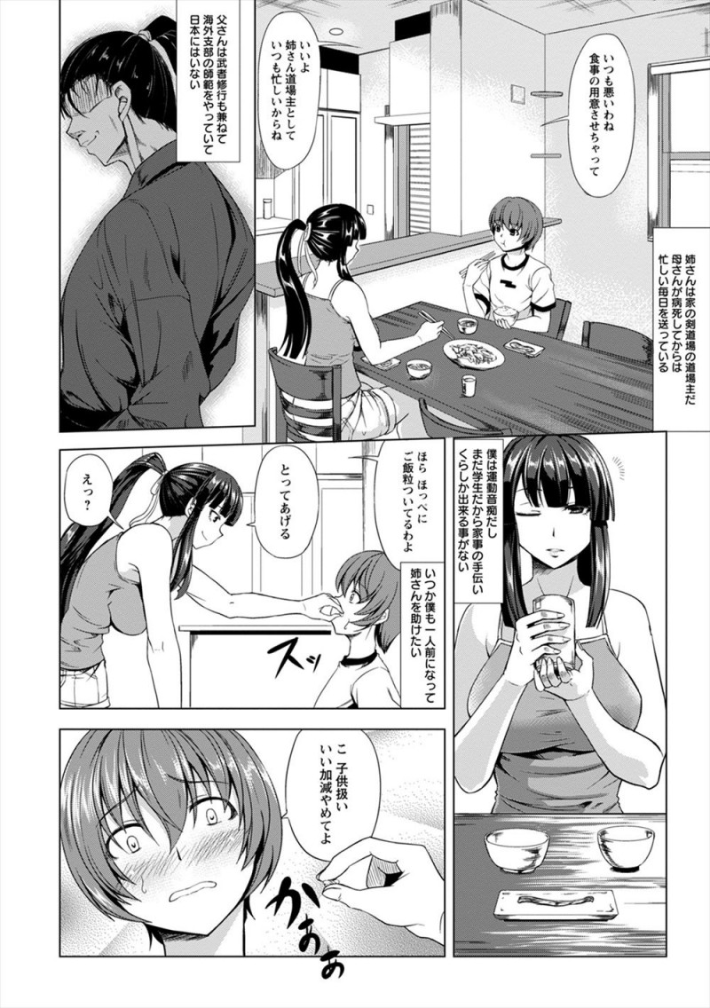 【エロ漫画】弟を人質に取られ剣道場を波紋にした問題児たちに逆らえず、いいなりの道場主の巨乳美女がめちゃくちゃに集団レイプされてしまう！