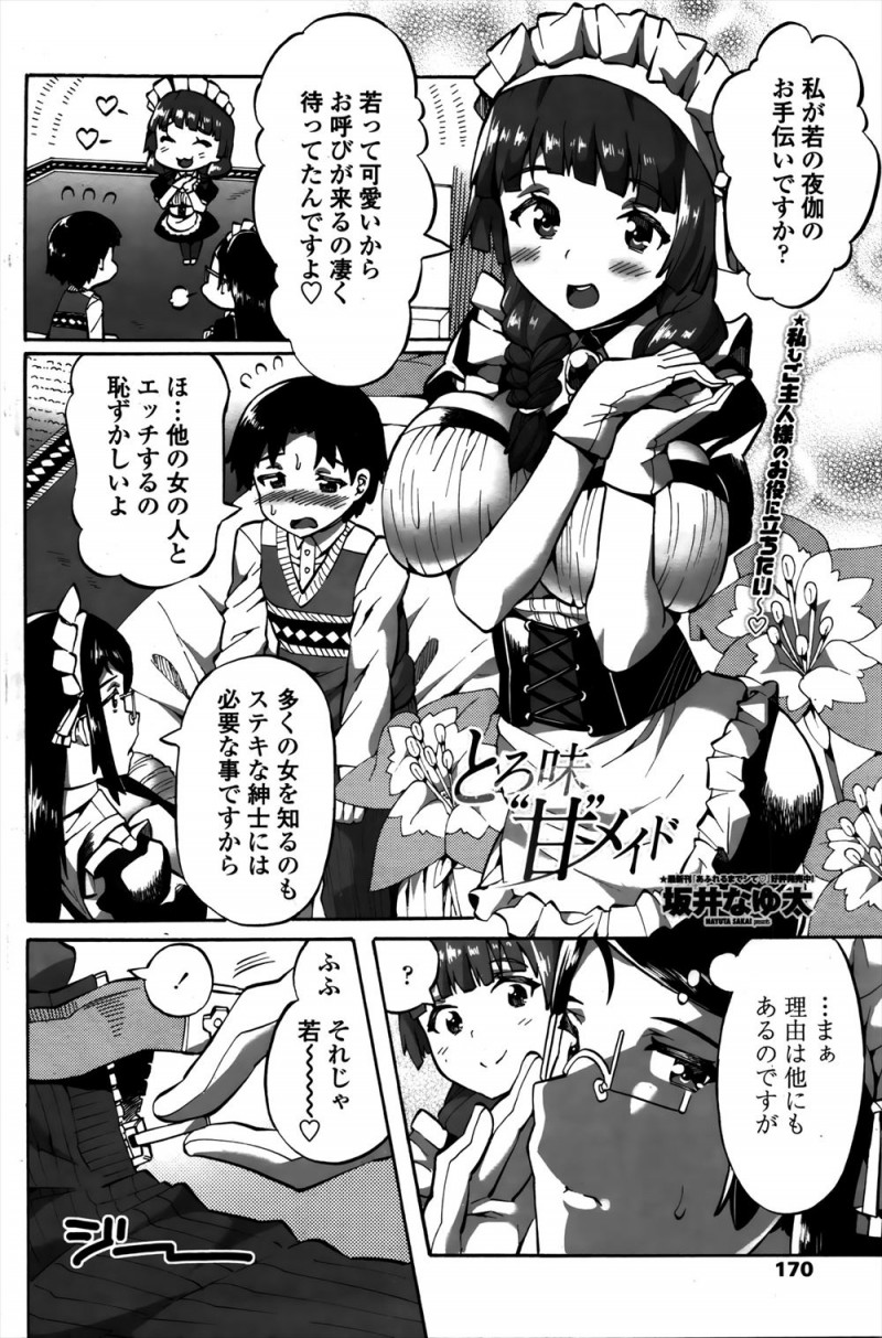 【エロ漫画】お坊ちゃまが絶倫すぎてちょっと疲れたので、お坊ちゃまとしたいという積極的な若いメイドに夜伽の相手を任せたがやっぱりだめで、メイド長が参戦して3Pセックスでようやくお坊ちゃまを鎮めるｗ