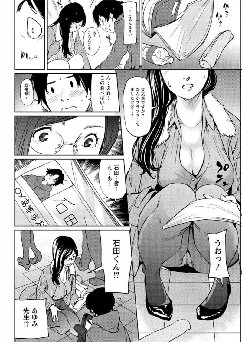 バイトが決まらずフラフラして街で倒れそうになり高校時代の巨乳教師のおっぱいに偶然顔を埋めてしまった男が、先生の部屋で食べさせてもらい復活するが、履歴書の書き方を教えてもらっているときに先生が密着してきて、ノーブラだった先生のおっぱいを触り嫌がらない先生と激しく中出しセックスしたった♪