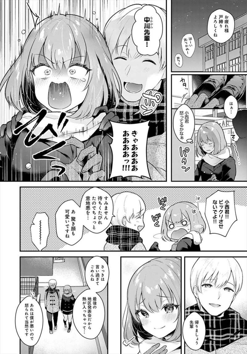 演劇部のかわいい先輩に今日もダメ出しされた男子が、先輩と一緒に帰りながらなんか悩みごとあるの？と聞かれ、もうすぐ先輩が部活を引退するから目に焼き付けておくために先輩をガン見していたと言って、実は付き合ってる二人が久しぶりにいちゃラブ中だしセックスしたった♡