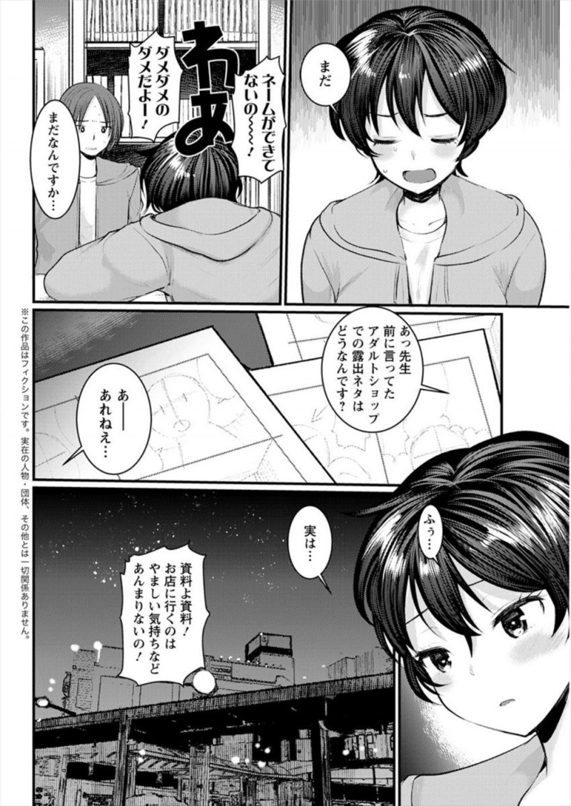 【エロ漫画】自分が経験しないとネタにできない女流エロ漫画家が、担当編集を誘って全裸になって野外露出をすると編集の男に路地裏に連れ込まれそのまま野外セックスw