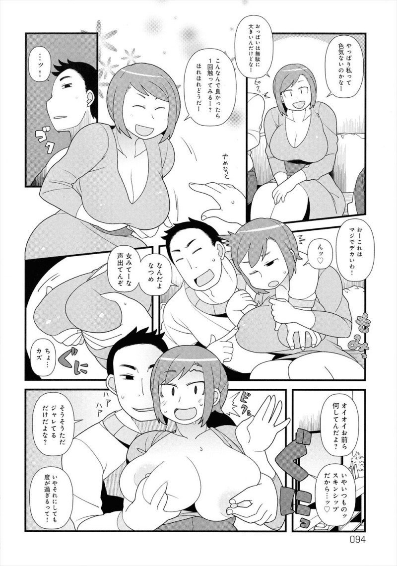 相変わらず男勝りで色気がない女友達だけどおっぱいだけは立派で、スキンシップと称して友達たちがいる前で巨乳おっぱいを揉みしだき中出しセックスする男ｗｗｗｗｗｗｗ
