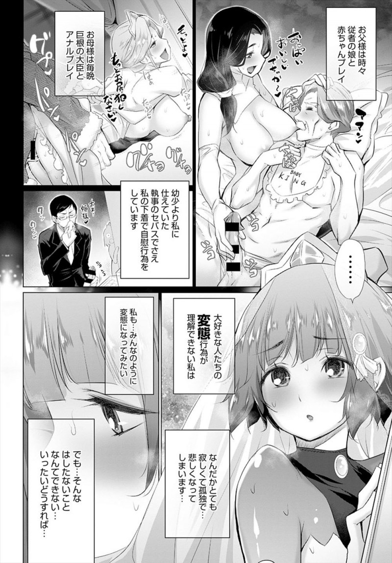 王家の一人娘として生まれたけど両親を始めまわりの従者たちも変態揃いで、孤独を感じた美少女姫が自分も変態になりたいと思うようになり、行商人から性奴隷のチョーカーを手に入れた姫が自分につけて行商人のちんこにおそいかかり中出しレイプしてもらうｗｗｗｗｗｗ