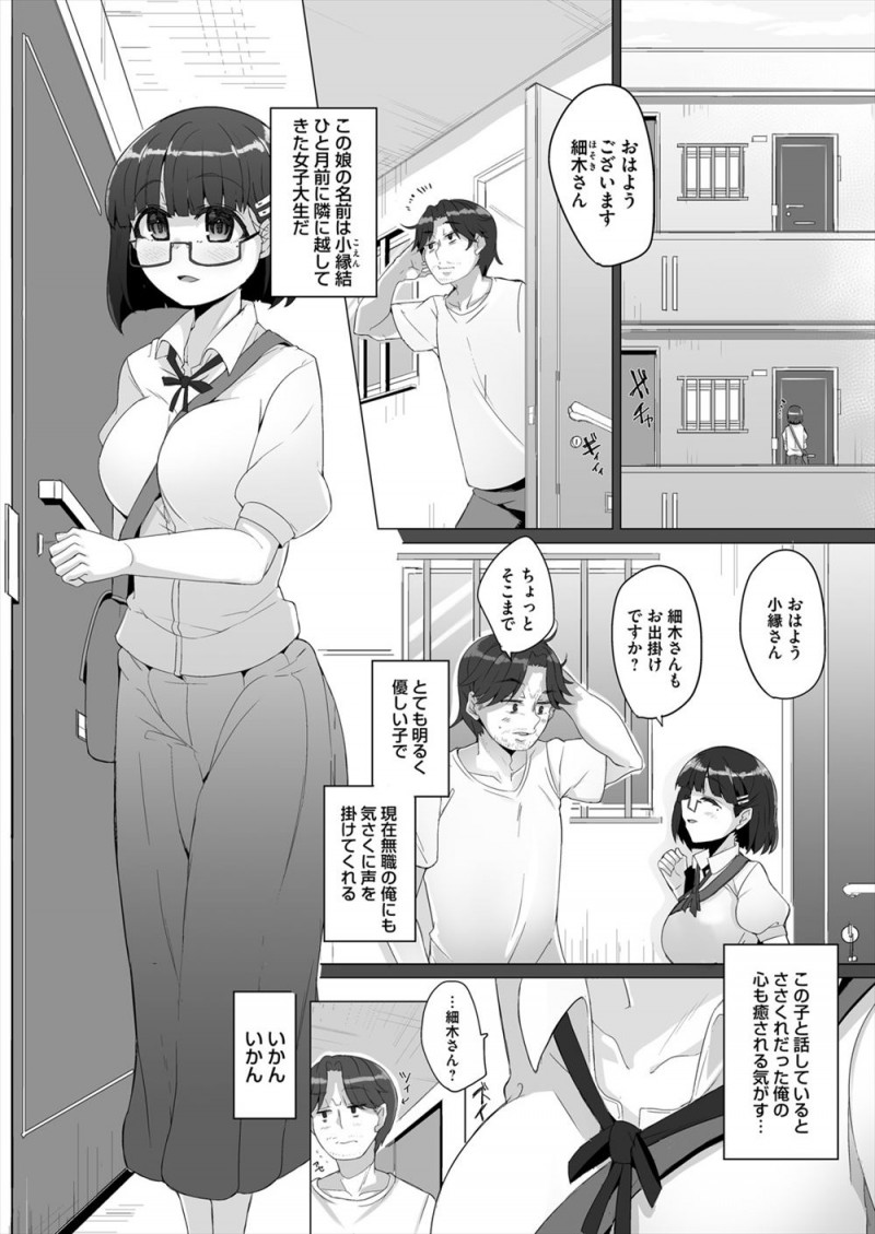 隣に引っ越してきたメガネJDがすごくいい子で無職の自分にも優しくしてくれていたが、彼女がストーカーでスタンガンで気絶させられた男が拘束され、完全にイッちゃってるJDに中出し逆レイプされる！