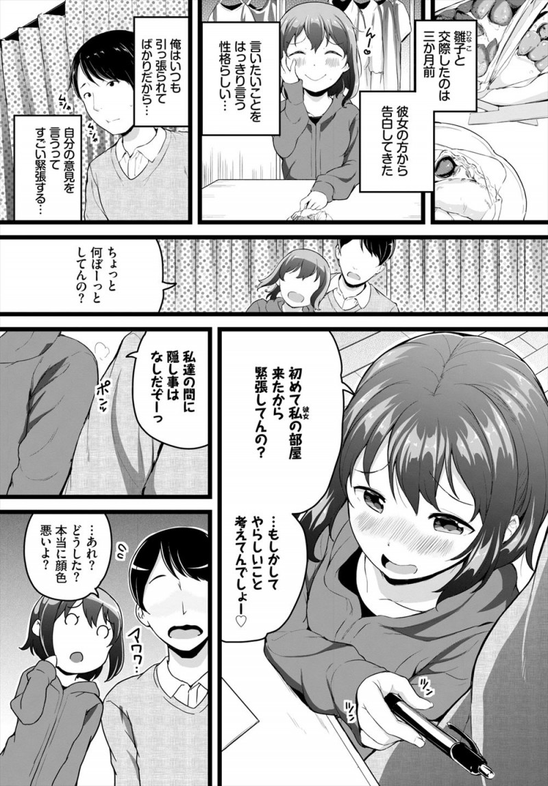 【エロ漫画】お互いにおもちゃを使ってエッチしたかったバカップルが意気投合して勉強会を中断して、目隠し拘束した彼女をおもちゃで攻めまくり激しく中出しセックスｗ