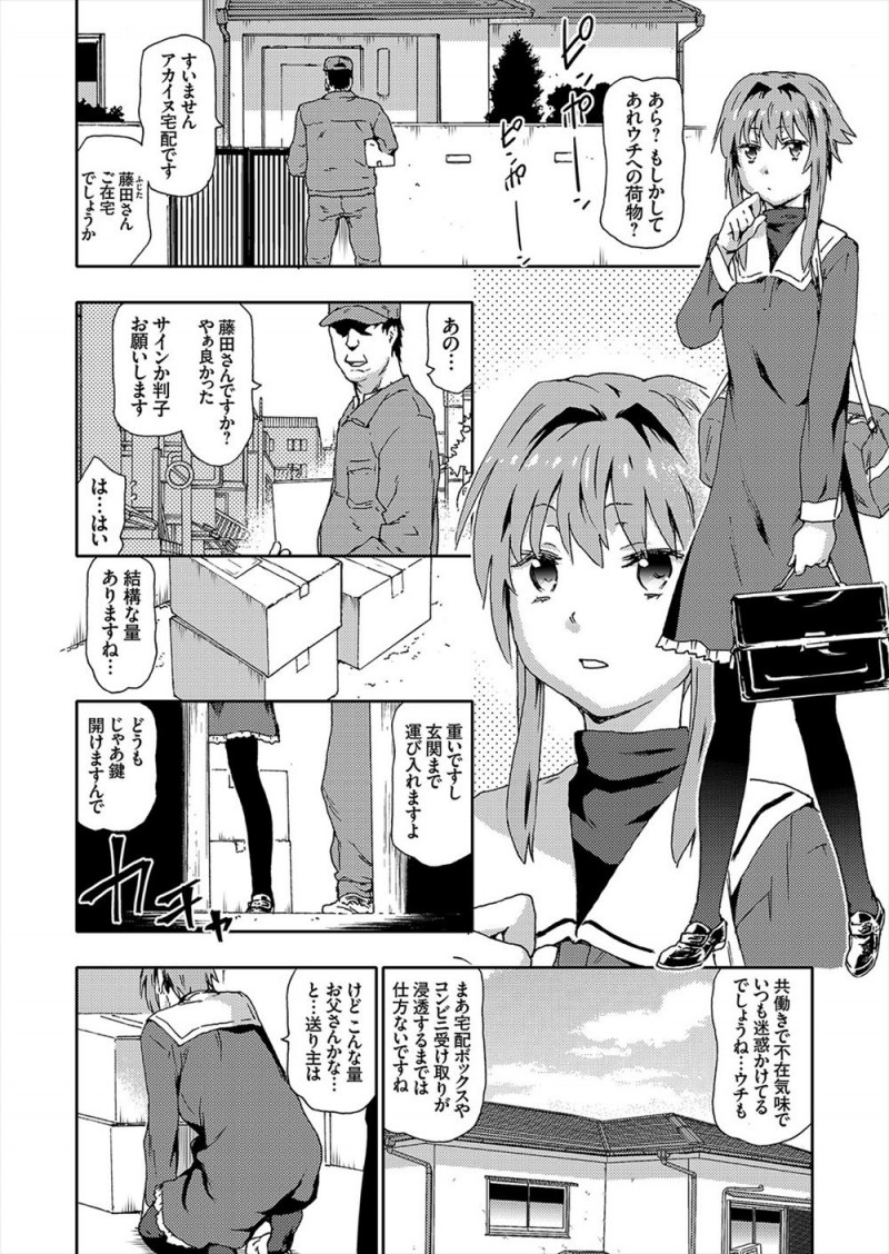 【エロ漫画】配達員を装った氷河期世代の底辺男たちが親がいない家を狙ってJKに襲いかかり、めちゃくちゃに二穴中出しレイプする！
