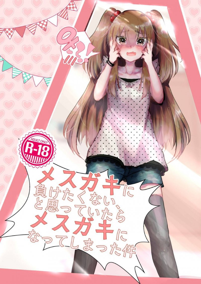【エロ漫画】ある日、貧乳スレンダー娘に女体化してしまった主人公…彼女は金を稼ぐために援助交際に手を出すようになるが次第に快楽堕ちするようになる！【Tempest:メスガキに負けたくない、と思っていたらメスガキになってしまった件】