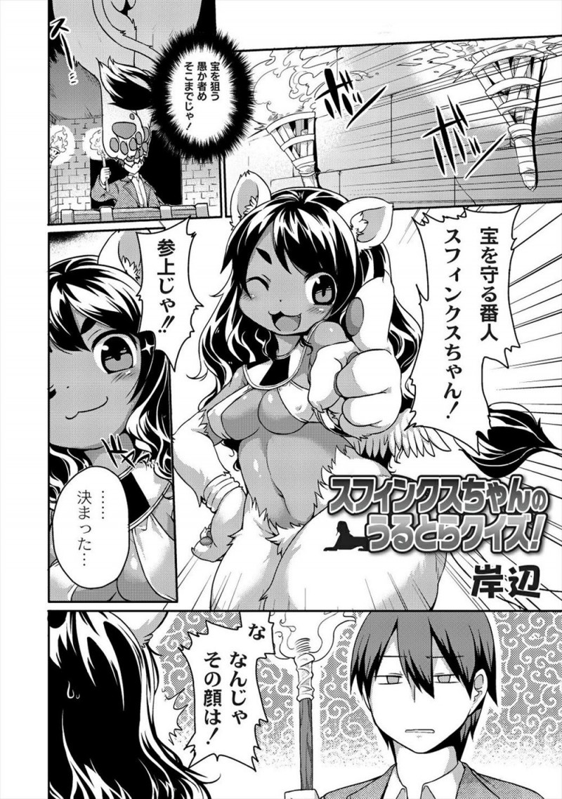 【エロ漫画】ダンジョンでお宝の番人をしていたおバカなケモミミもふもふ女を召使いにして数百年ぶりに中だしセックスしてイカせたったｗ