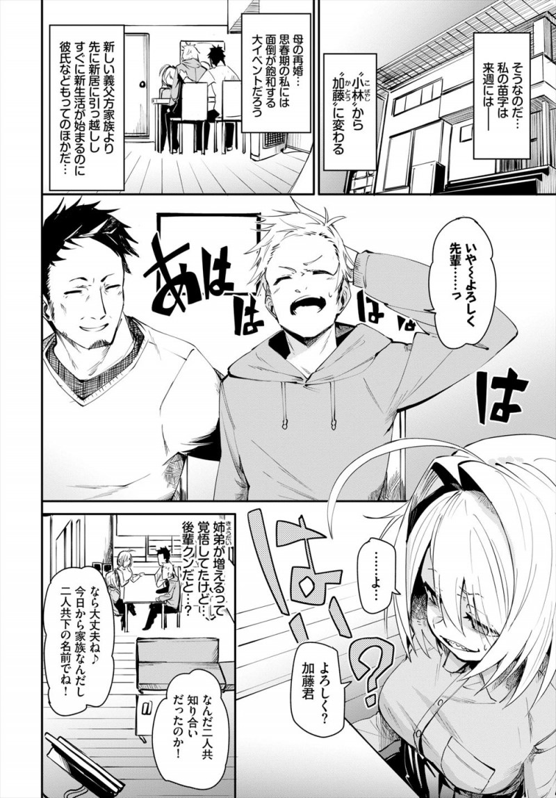 【エロ漫画】ふった相手が母親の再婚で義理の弟になるがすごくいいやつでどんどん惹かれていき、二人きりになった夜についに結ばれ中出しセックスしてしまう義理の姉弟！