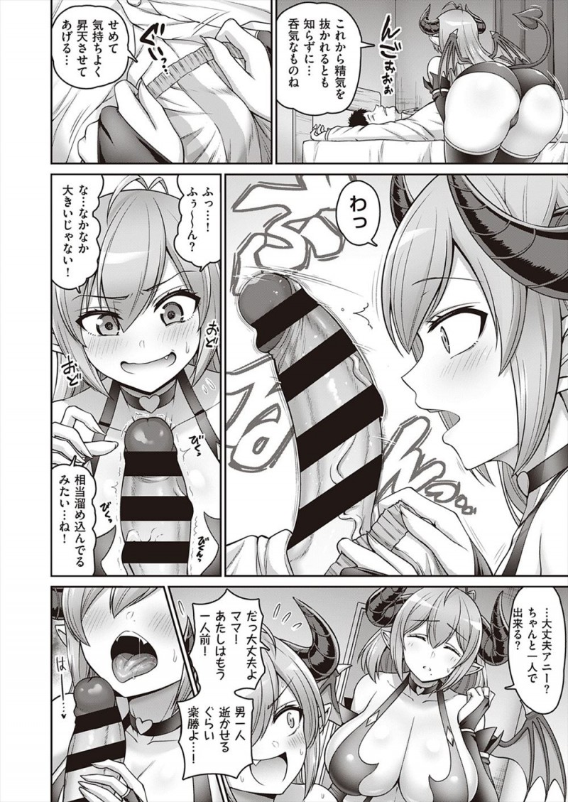 【エロ漫画】母親付き添いで成人の儀式に夜這いしにきたという美少女サキュバスの下手くそなフェラで起こされた男が、よくわからないけど最近欲求不満だったので3P親子丼セックスしたったｗ
