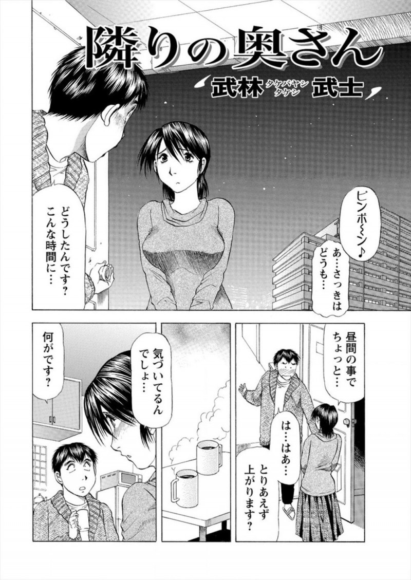 【エロ漫画】ひそかにあこがれていたお隣の奥さんが浮気していて、口止めと称してフェラをされ遠慮なく激しく中だしセックスしたらセフレになったw