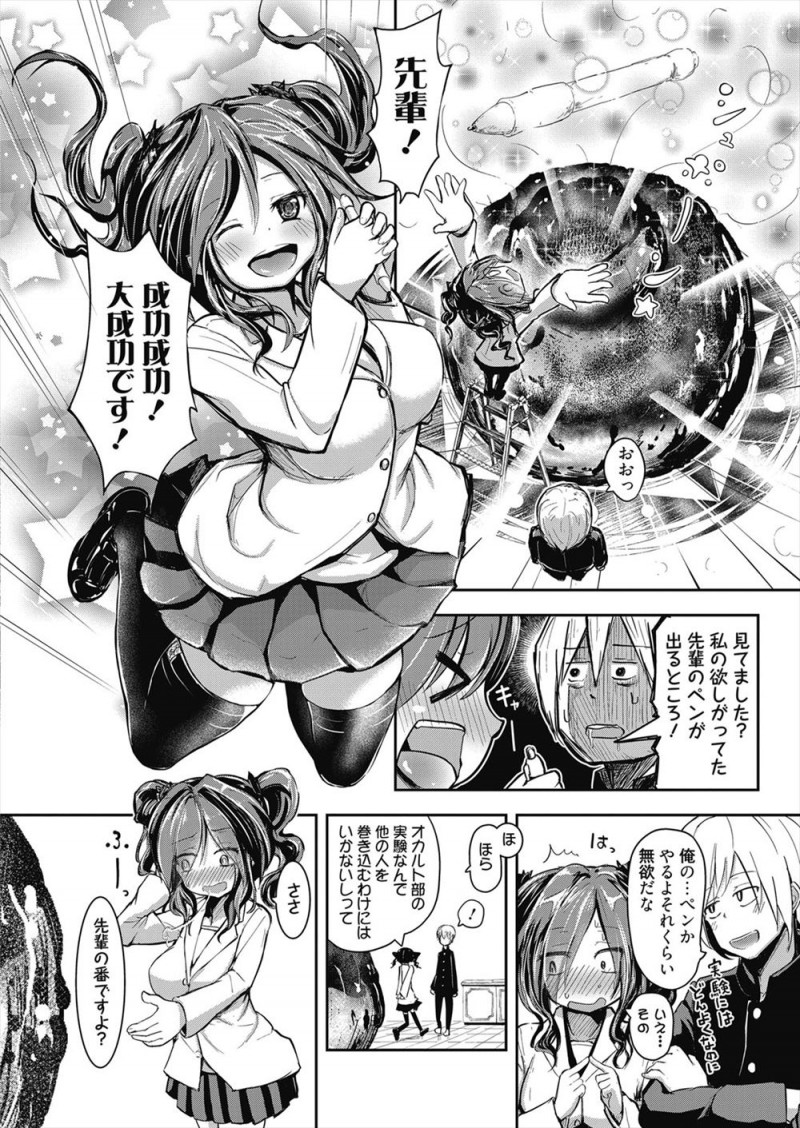 【エロ漫画】天才だけど変態でツンデレなかわいい巨乳後輩とついに結ばれた男子が、告白しながら激しくいちゃラブ中出しセックスしたった！