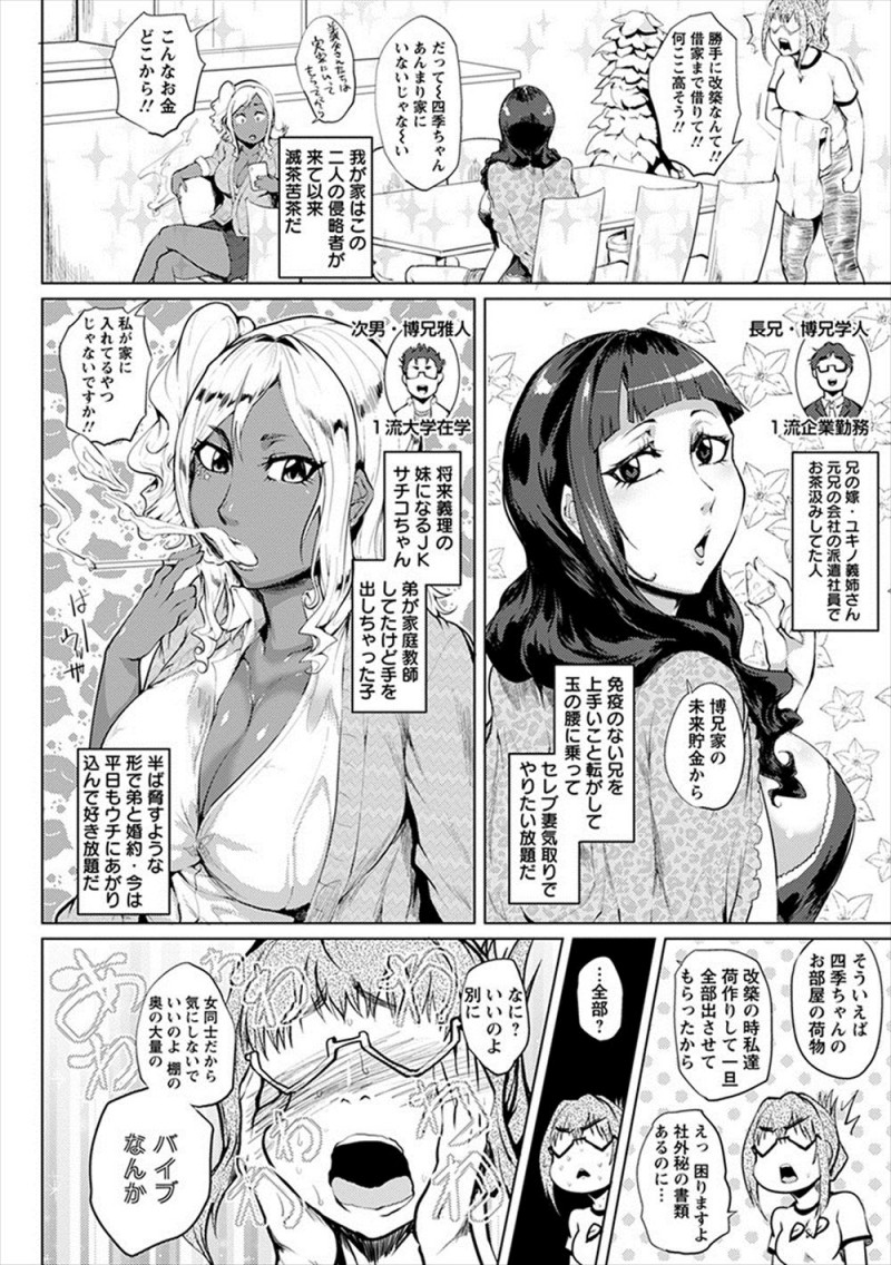 研究所にこもっている間に義姉と義妹が家を建て直すと勝手に家を取り壊していて、激怒したメガネ女子が二人にエステのタダ券をあげて性感マッサージをさせめちゃくちゃに犯される二人を見ながらオナニーしてスッキリするｗｗｗｗｗ