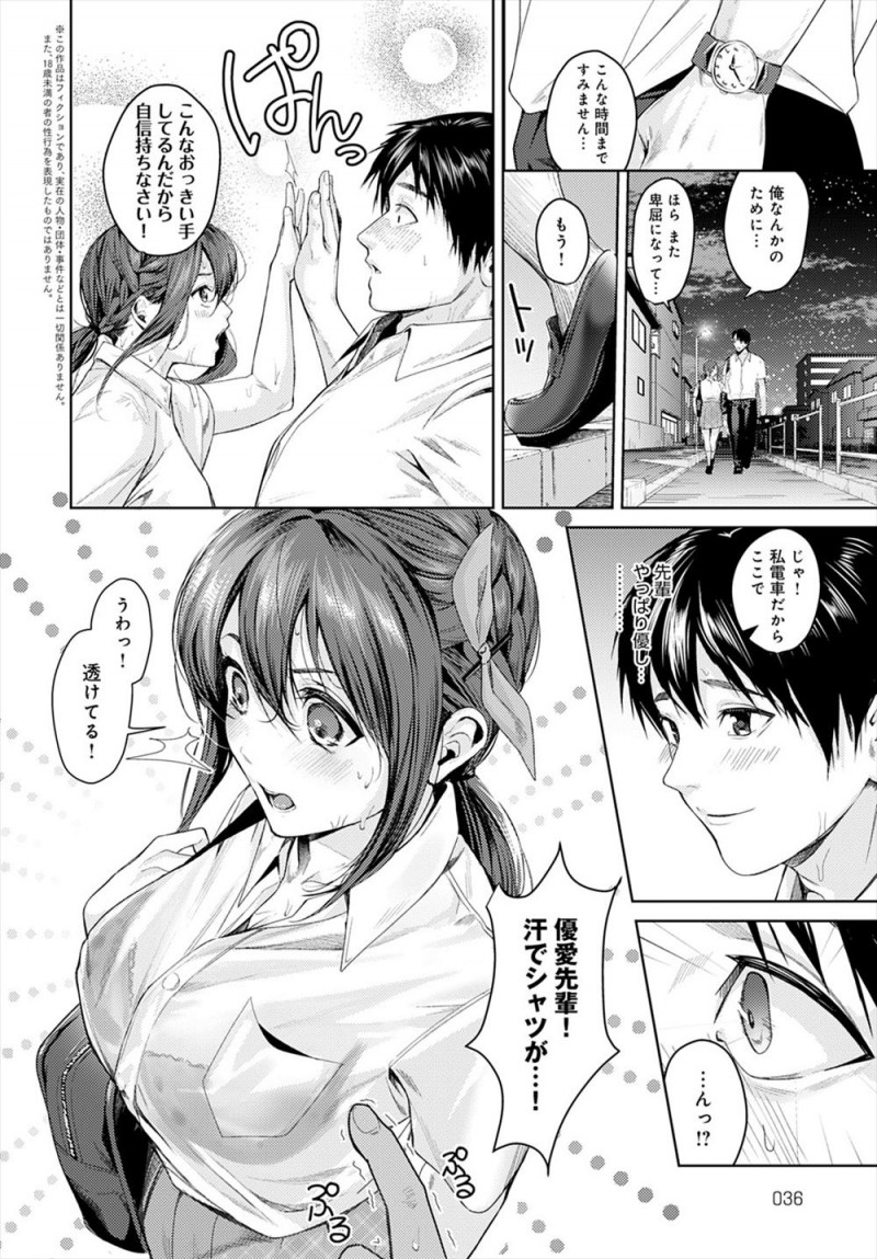 身長がでかいだけで運動音痴な男子がバスケ部に入り毎日居残り練習しているが、あこがれの美少女先輩がいつも手伝ってくれて、ある日一緒に帰っているときに汗だくでブラが透けまくっている先輩をお風呂にいれてあげたときに両思いが発覚しいちゃラブ中出し初体験したった♡