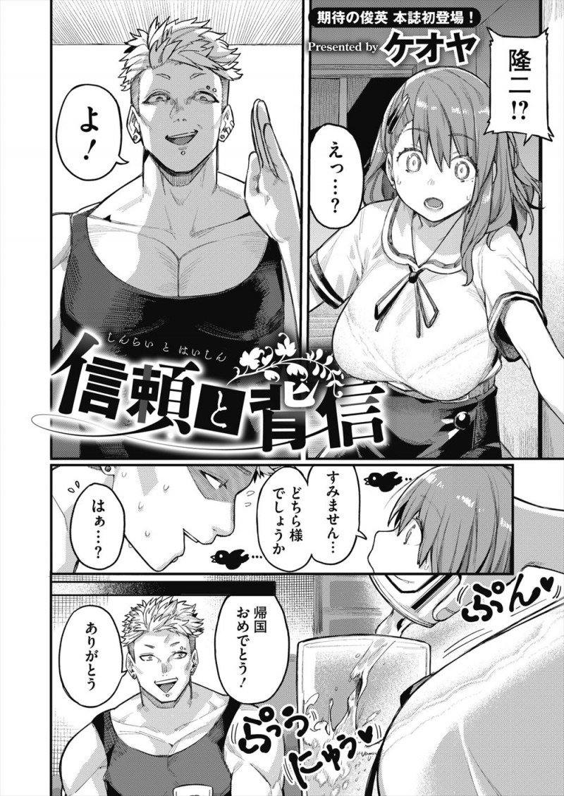 小さい頃海外に行ったもうひとりの幼なじみと久しぶりに再会したが、一緒に飲みながら泥酔してしまった男が酒を幼なじみの股間にぶっかけてしまい、それを巨乳彼女があわてて拭くととんでもない巨根ちんぽで、気になって仕方ない彼女が生ちんぽを見せつけられ中出しセックスされメス落ちしてしまう!