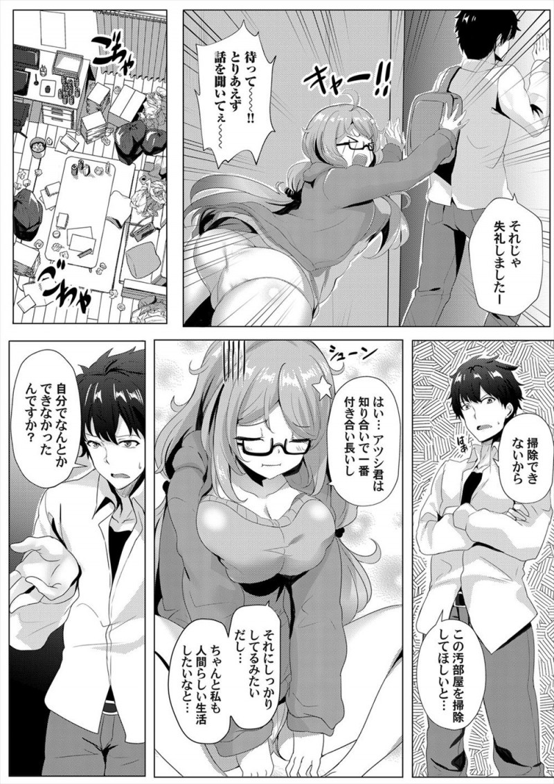 長年アシスタントをしている巨乳漫画家に呼び出されたと思ったら汚部屋をそうじしてほしいらしく、手伝ってくれたらなんでもするというのでピッカピカにしてむっちり巨乳ボディを抱かせてもらったｗｗｗｗｗｗ