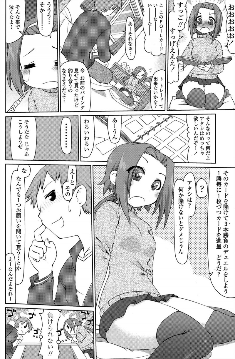 【エロ漫画】エッチさせてくれない彼女にカードゲーム対決で勝利した彼氏が素股してもらったら彼女が発情してしまい、ついにいちゃラブ中出し初体験をしてエッチにドハマリする彼女ｗ