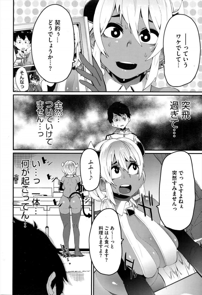 【エロ漫画】一万年も仕事をサボり続けた褐色のポンコツサキュバスが魔王様に最後のチャンスをもらい、ドストライクな男に処女を捧げ中出しセックスされながらメス落ちｗ