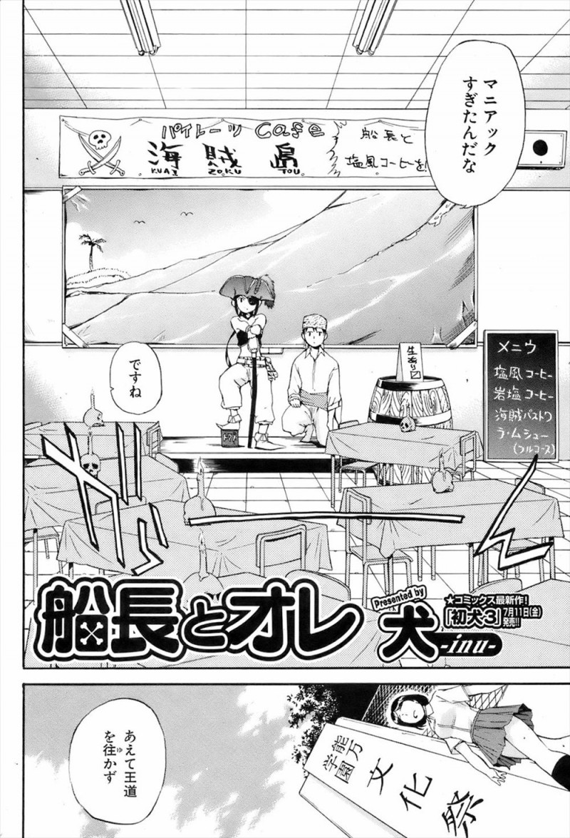 【エロ漫画】マニアック過ぎて委員長の計画したパイレーツカフェに誰も来なくて自暴自棄になっている姿を見た男子が、激怒しながら励まし慰めいちゃラブ中出しセックス！