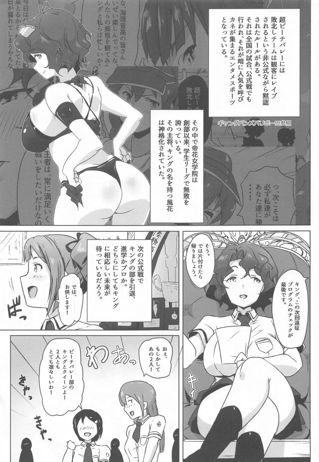ビーチバレーでキングの名を持つ風花がついに試合に負けてしまい、観客たちにめちゃくちゃに集団レイプされる！【アイドルマスター ミリオンライブ！・エロ同人誌】