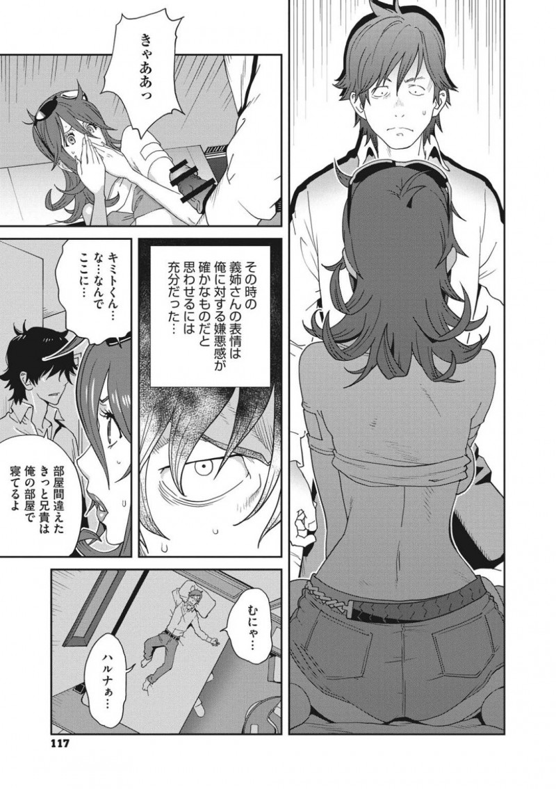 【エロ漫画】夫の家族と旅行を楽しむ巨乳義姉…義弟と夫が飲み比べを始めて泥酔するがルームキーが入れ替わってしまい勃起しながら寝ていた義弟とセックスしてしまう！【琴義弓介：メス義姉ダイアリー　第一話】