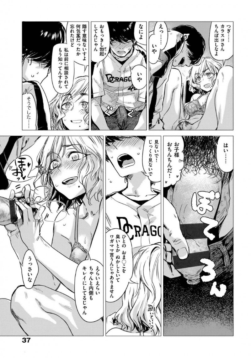 【少年漫画】ネット上で仲良くなった男性と初対面したお姉さん…遠くから来たため変える手段も無くなり宿も取っていないと伝えると雰囲気が一瞬で変わってしまう！【幾花にいろ】