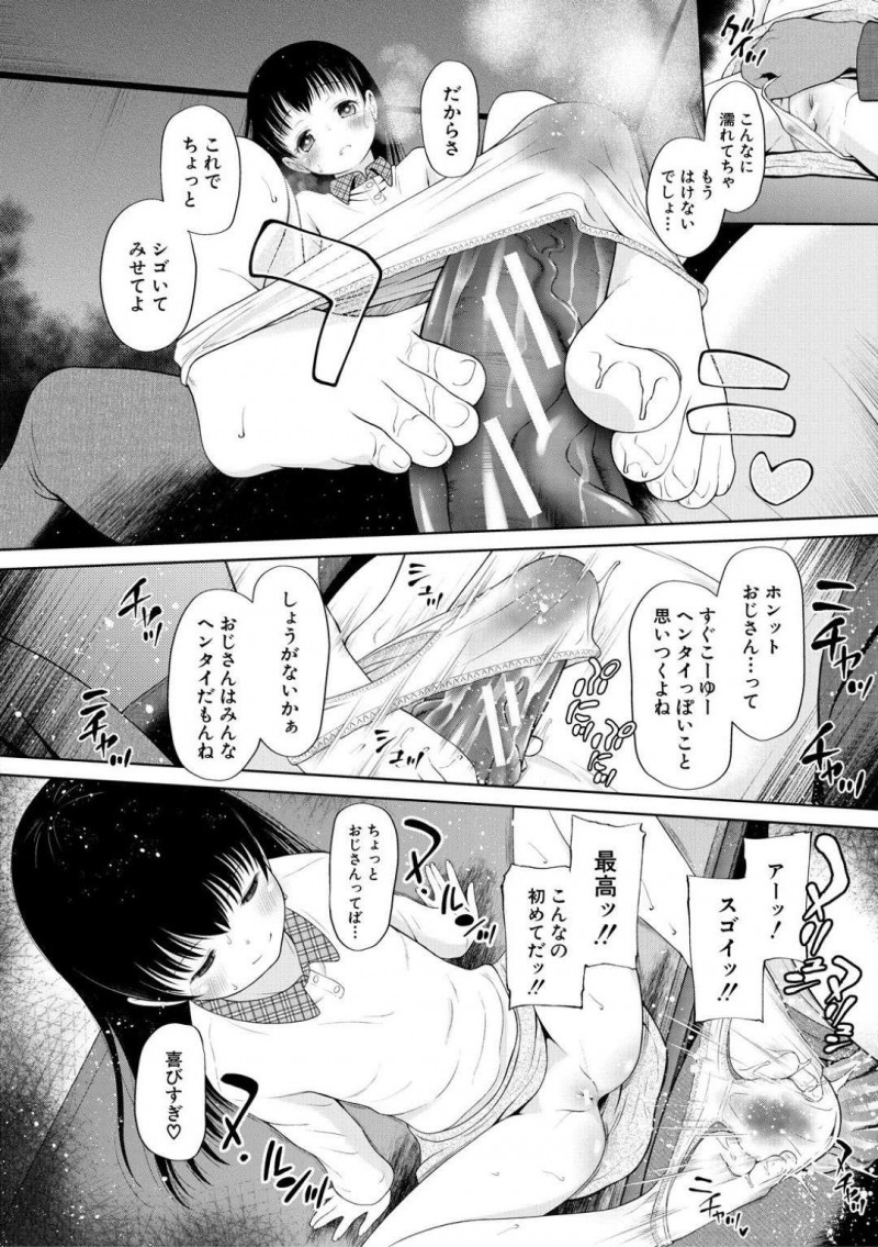 【エロ漫画】長年父親から性的虐待を受けていた少女…しかし上手く売春してくれるおじさんの家に行きアナルセックス！【干支門三十四：MONSTER】