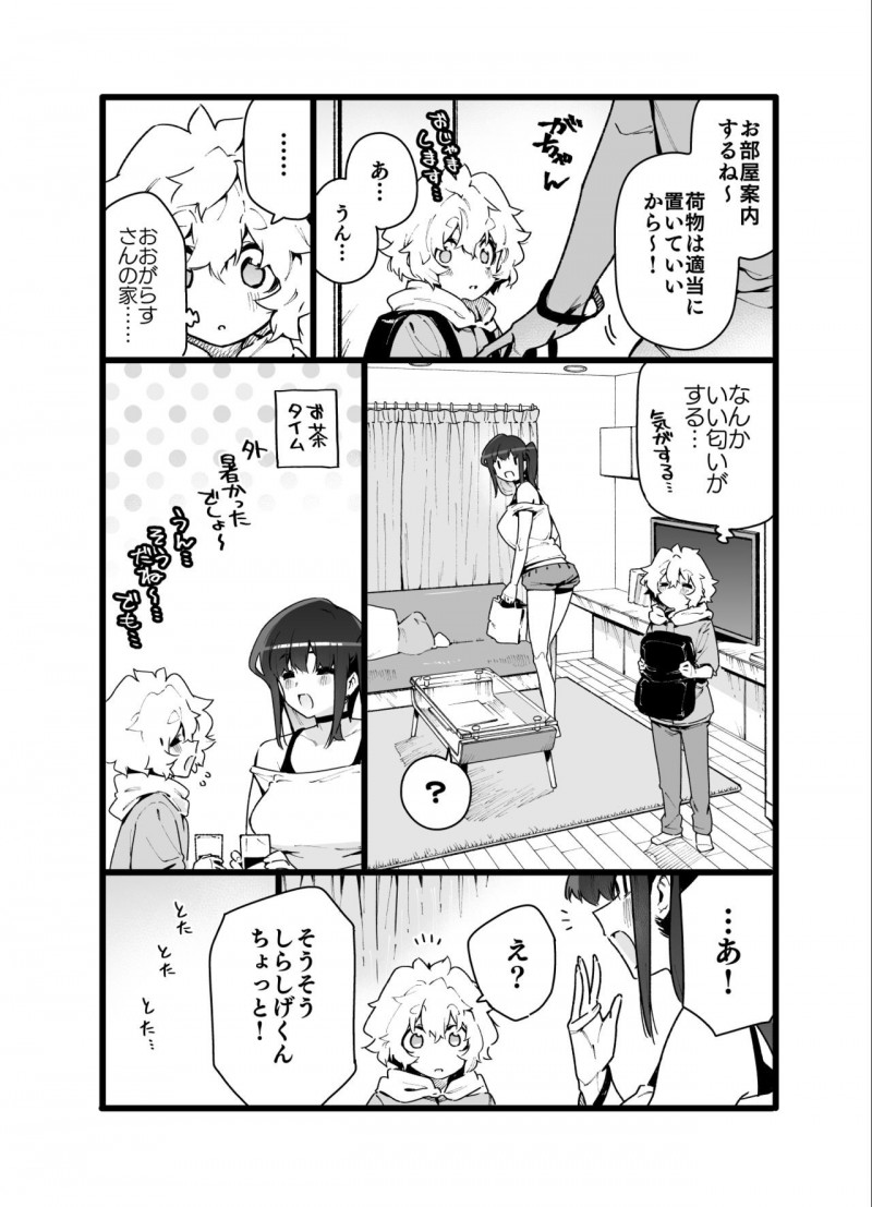 【エロ同人誌】通学電車でいつも会うクラスメイトショタにいつものように悪戯する淫魔JKは連休中のお泊り会を提案する！【チョモラン/クラスメイトの女子淫魔に連休中のお泊り会で襲われちゃう男子の話】