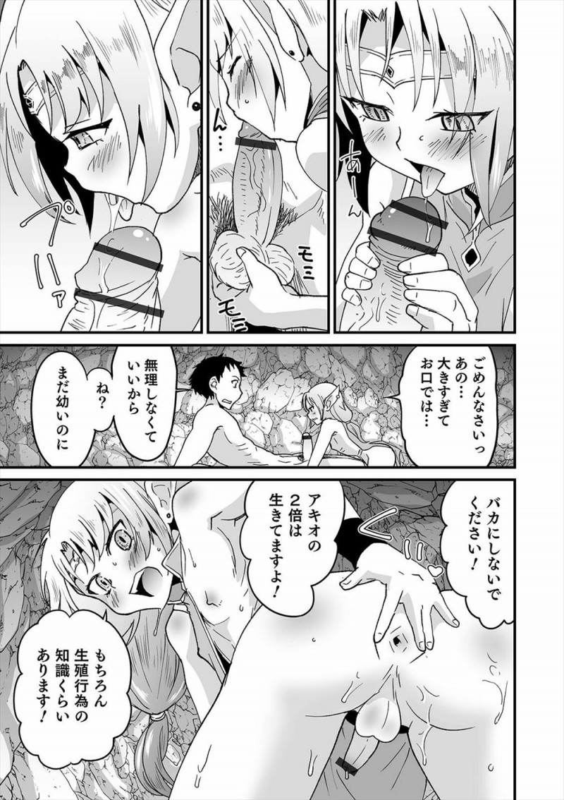 【エロ漫画】昔自分が書いたラノベの世界に転生してしまった男が、そこで出会った美少女男の娘エルフと結ばれて激しくいちゃラブホモセックスｗ