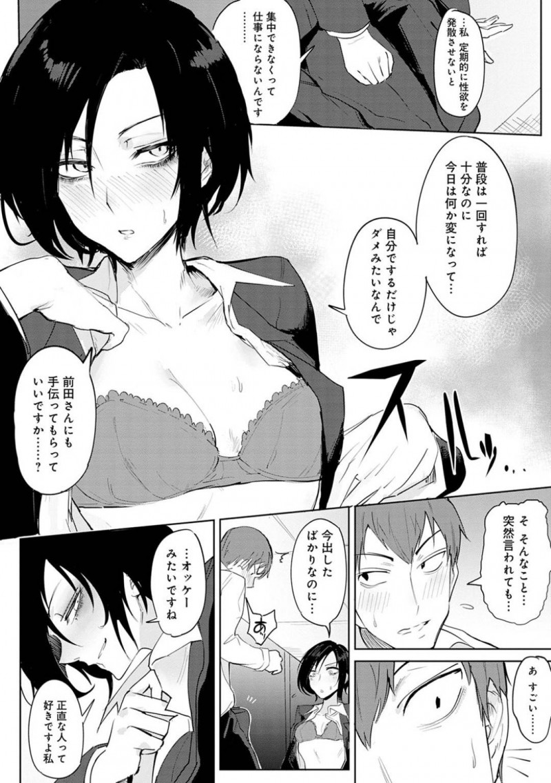 【少年漫画】監視カメラがあることを知らず職場でオナニーをしてしまったバリキャリOL…ちょうどその様子を見てしまった男性社員に映像を消してもらうようチンポにご奉仕！【腐蝕】