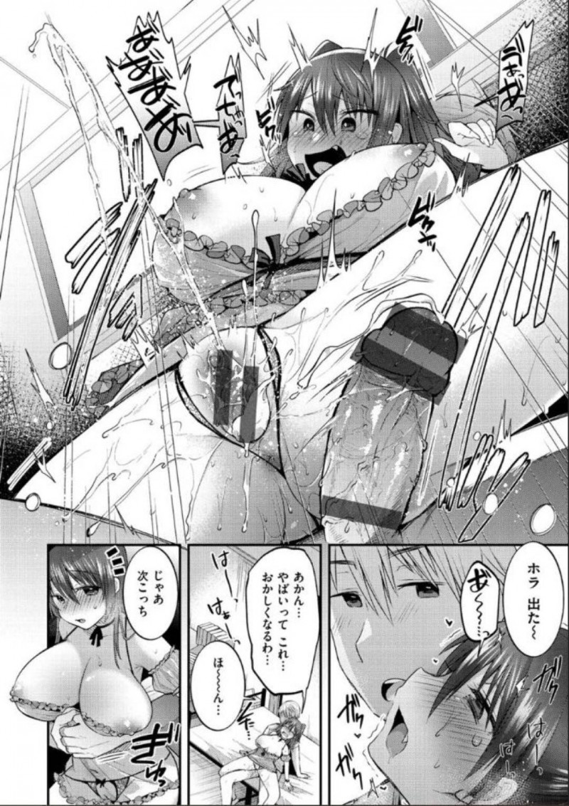 【少年漫画】潮吹きに憧れを持つ巨乳関西弁彼女…彼氏にもそのことを伝えて潮吹きするためにいろいろなことに挑戦する！【森ぐる太】
