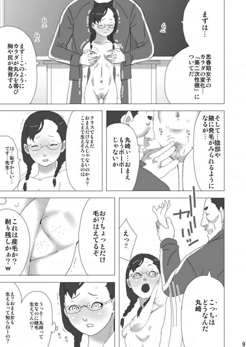 【エロ同人誌】学校教育が崩壊した世界で独裁教育が認められ、保健体育で男子の前で裸になるよう先生に言われるちっパイメガネJCは全員の前で教材となる！【虎京 京/羞恥性教育-ハラスメントの概念が失われた教育現場-】
