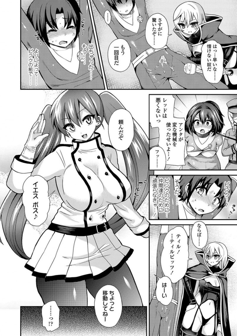 【エロ漫画】ヒーロー達から地球を侵略しようとする異星人のちっパイリーダー…ついにヒーローのリーダーであるレッドを拘束して強い戦士の種をもらうため電マやヒーローの仲間を使って射精を促す！【ぴりりねぎ：Thoroughbred】
