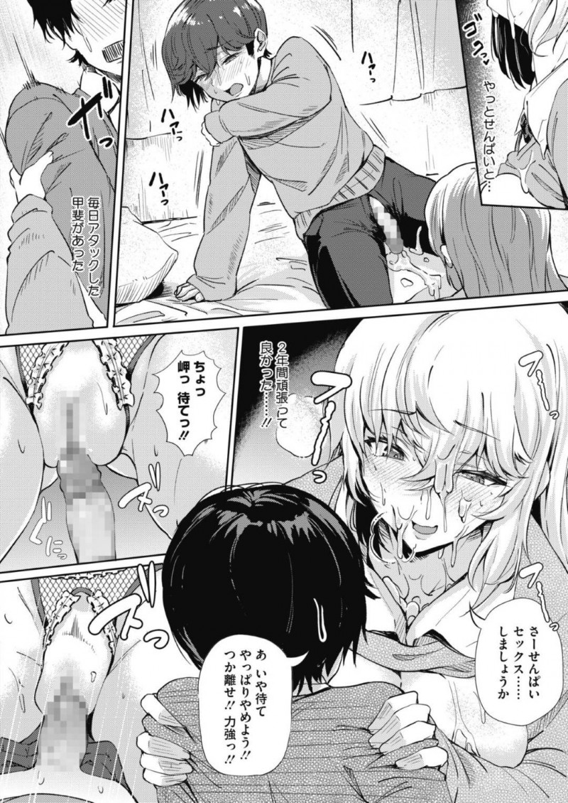 【エロ漫画】気になる先輩に素直になれず童貞をからかう爆乳JKはついに2年片思いしていた先輩と初セックス！【ナスムスビム/恋してクソビッチ】