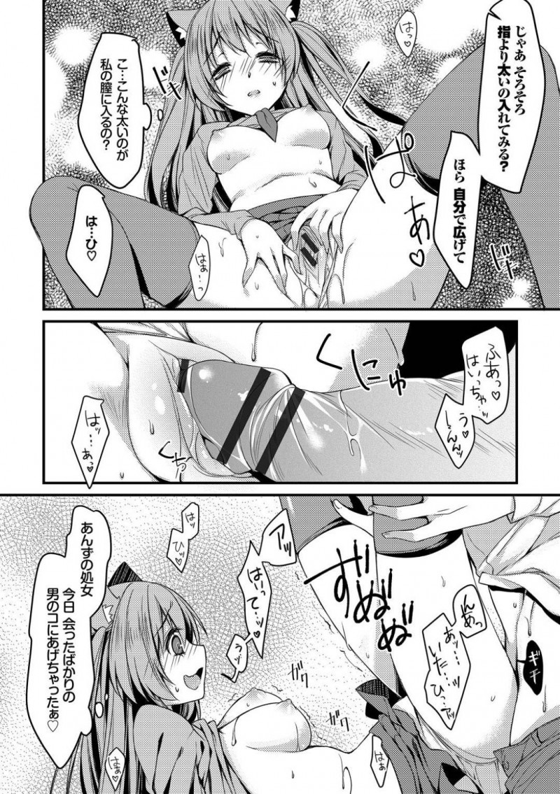 ネコミミを生やしにゃん語が分かる不思議JKのあんず…高橋はネコと戯れていると、ねこ語が分かるという中二病全開のあんずに話しかけられる。あんずが家に遊びに来るとマタタビに興奮し顔を赤らめると高橋は押し倒し中出しセックス【ここあ：クラスの愛猫さん】