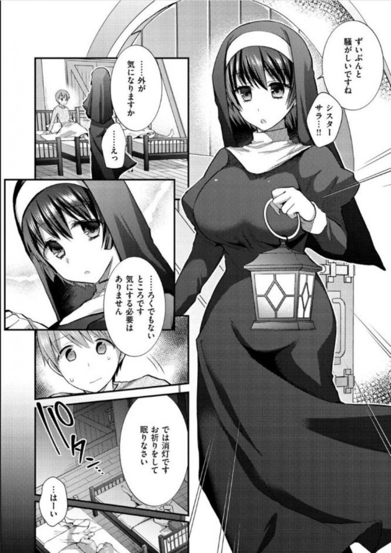 【少年漫画】観衆の前で演説をする巨乳シスター…一番前のショタが居眠りしていたためお仕置きをすることに！【森ぐる太】